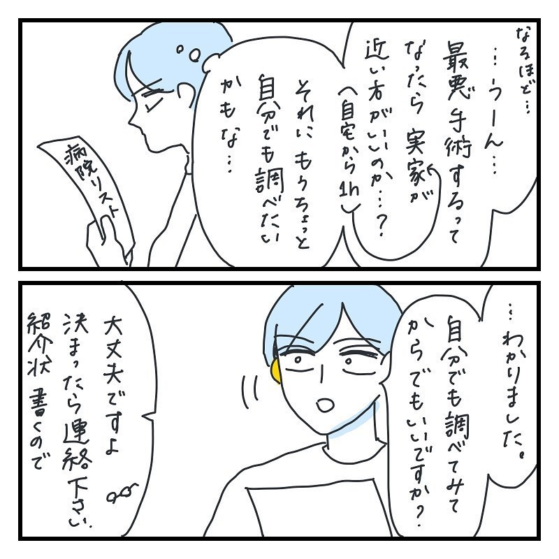 キクチさん 漫画 10話