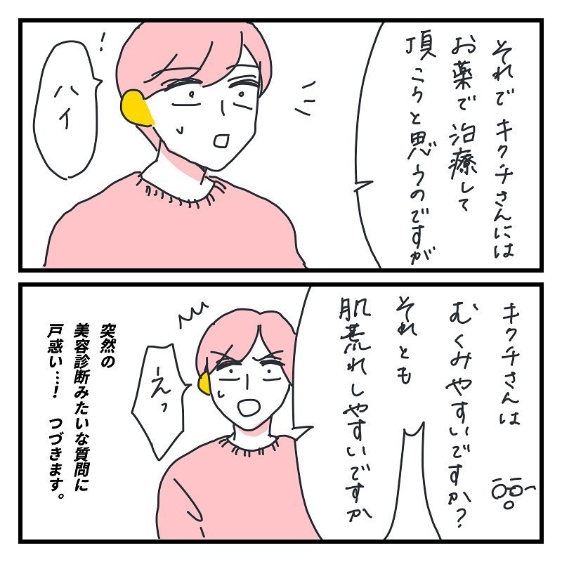 キクチさん 漫画 11話