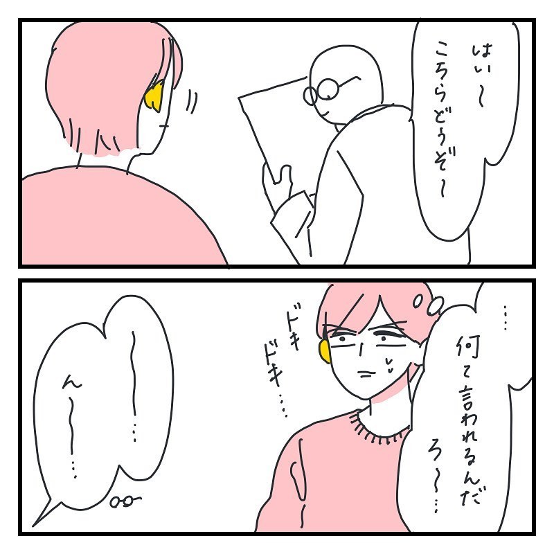 キクチさん 漫画 11話