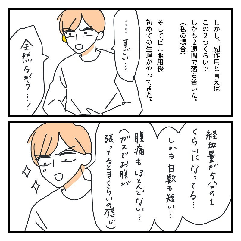 キクチさん 漫画 13話