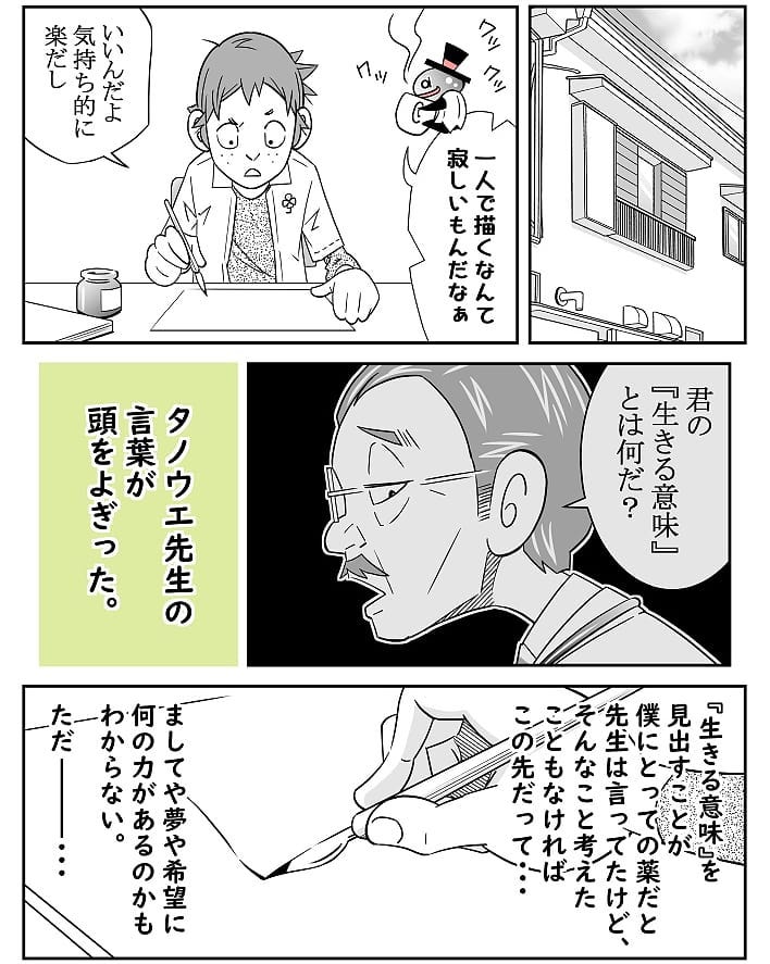 クロバさん 漫画 20話