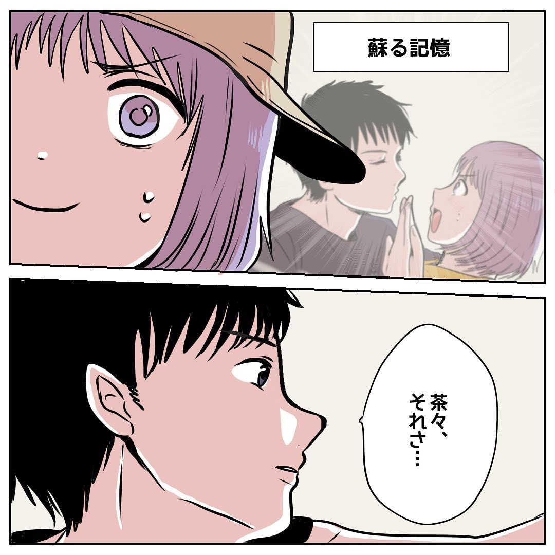 茶々さん 漫画 12話